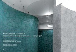 Decora DeLuxe - декоративная краска с эффектом перламутра и жемчуга